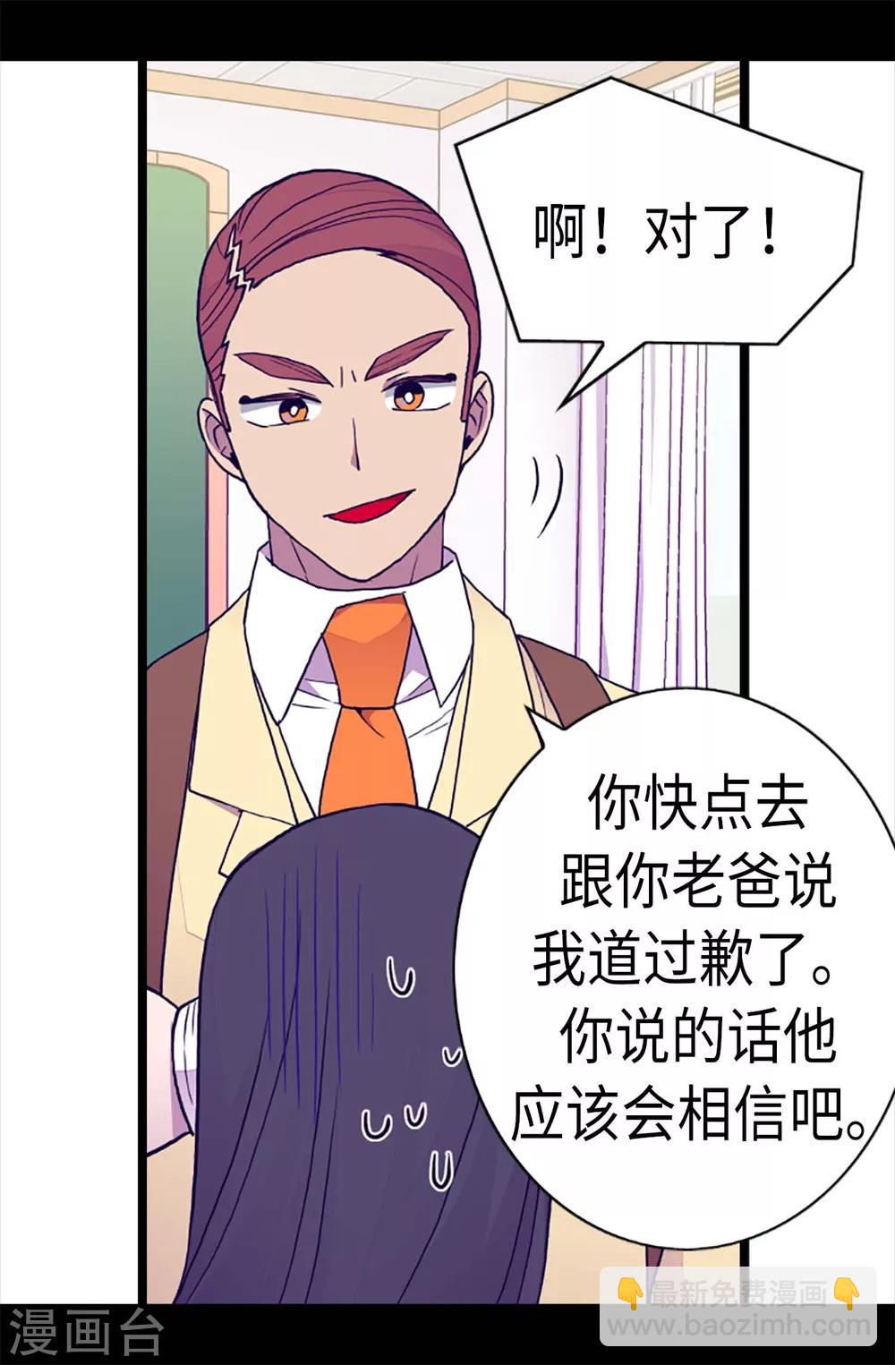 🍴据说我是王的女儿 第181话 最后的挣扎 第24页