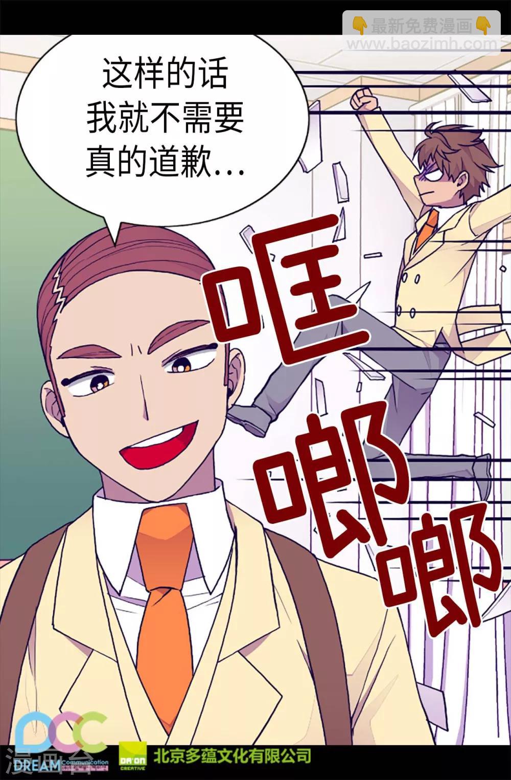 🍴据说我是王的女儿 第181话 最后的挣扎 第25页