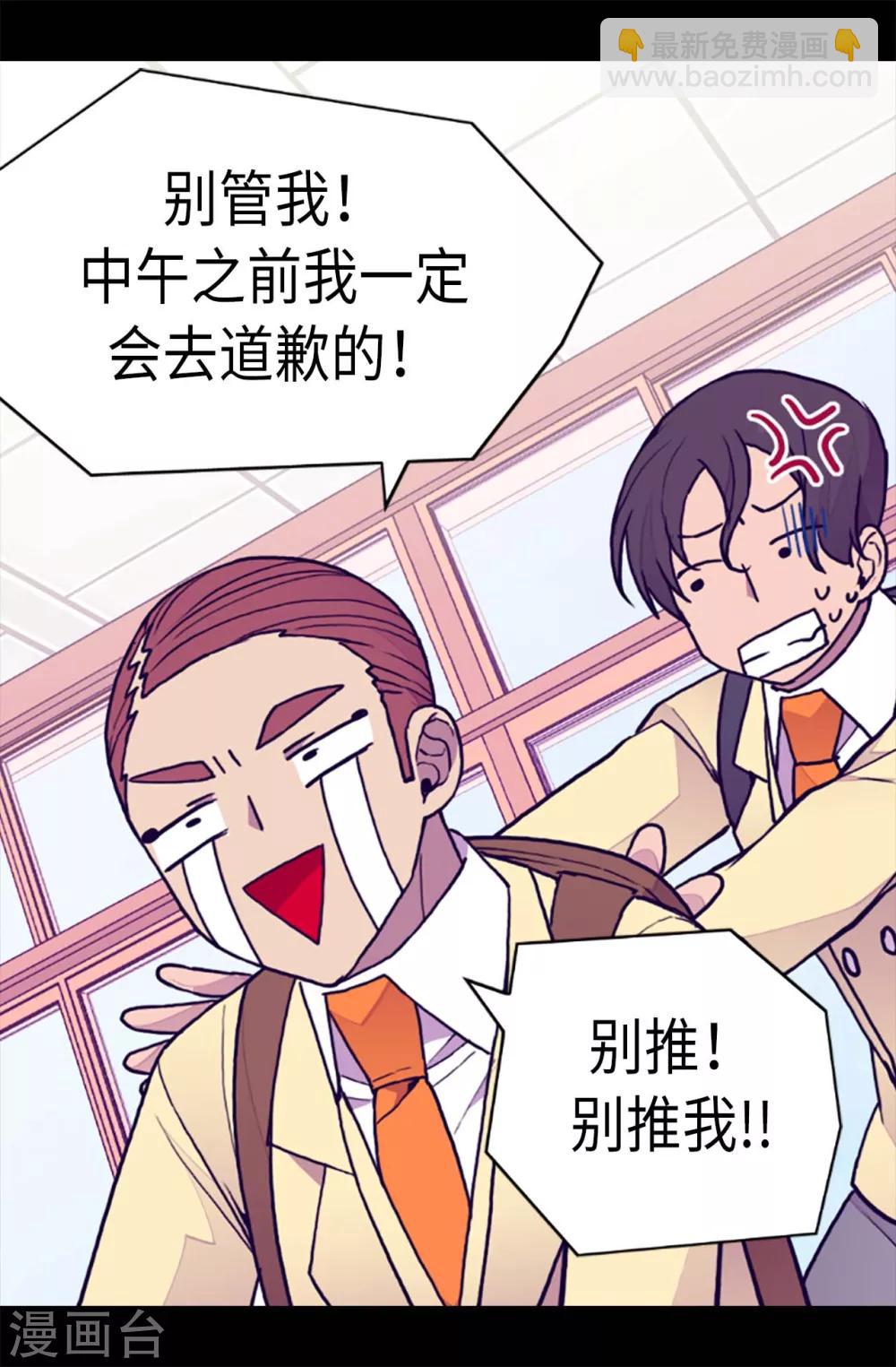 🍴据说我是王的女儿 第181话 最后的挣扎 第6页