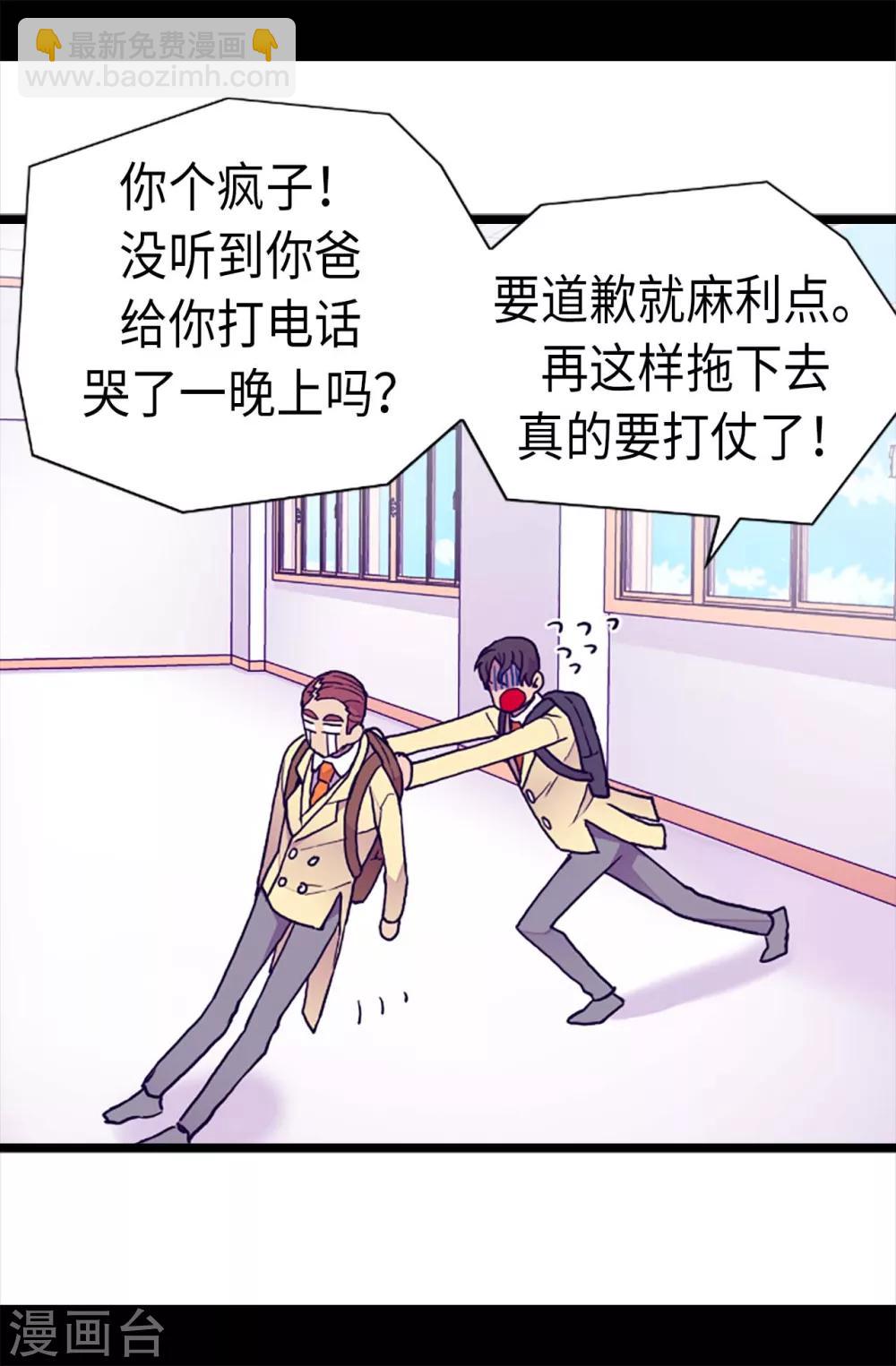 🍴据说我是王的女儿 第181话 最后的挣扎 第7页