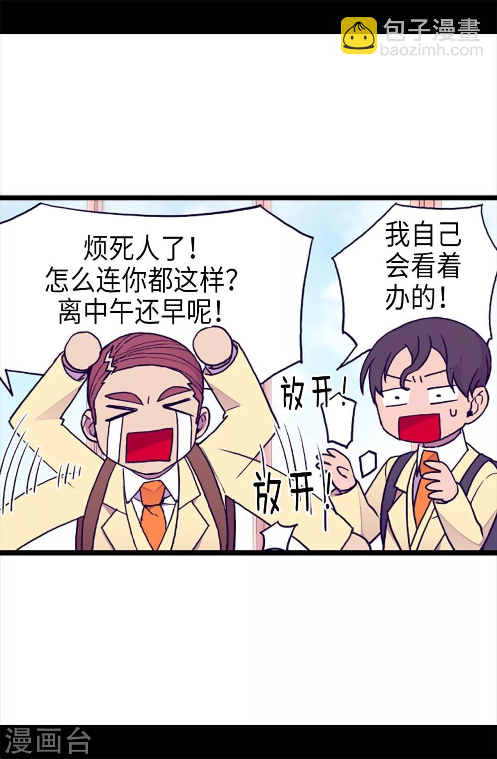 🍴据说我是王的女儿 第181话 最后的挣扎 第8页