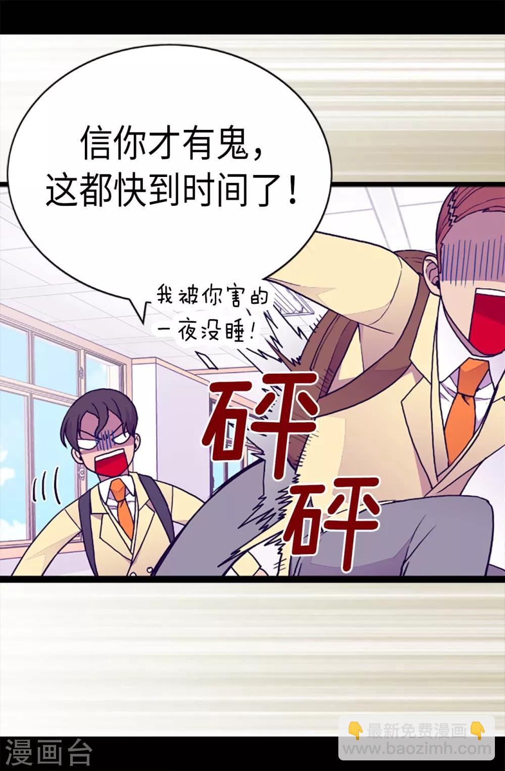 🍴据说我是王的女儿 第181话 最后的挣扎 第9页