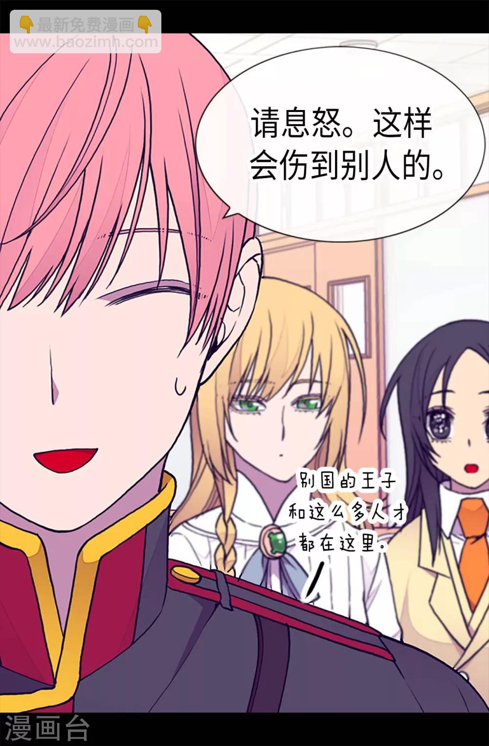 🍴据说我是王的女儿 第183话 不要再拿这个女人当借口 第10页