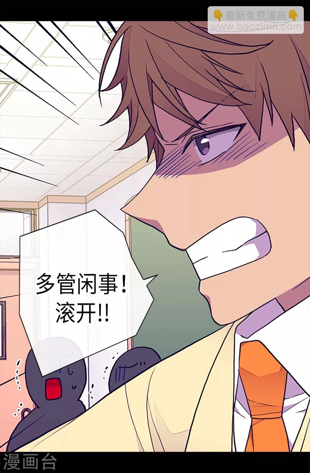 🍴据说我是王的女儿 第183话 不要再拿这个女人当借口 第11页