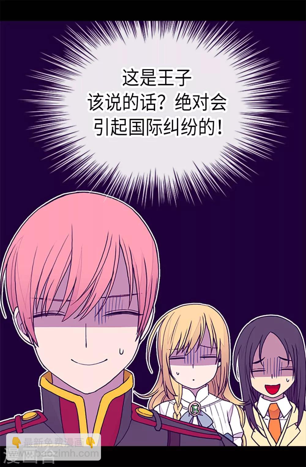 🍴据说我是王的女儿 第183话 不要再拿这个女人当借口 第12页