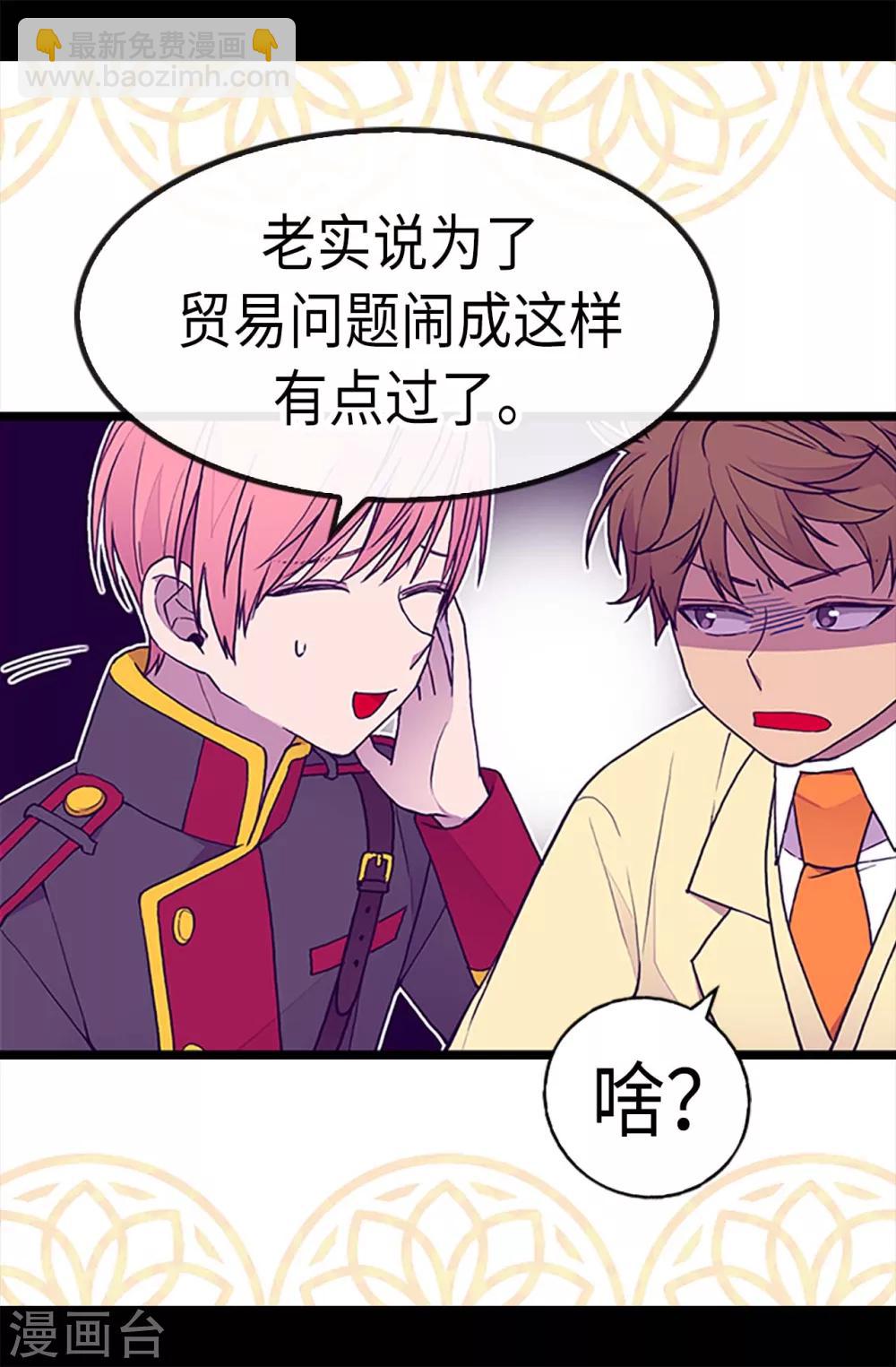🍴据说我是王的女儿 第183话 不要再拿这个女人当借口 第13页