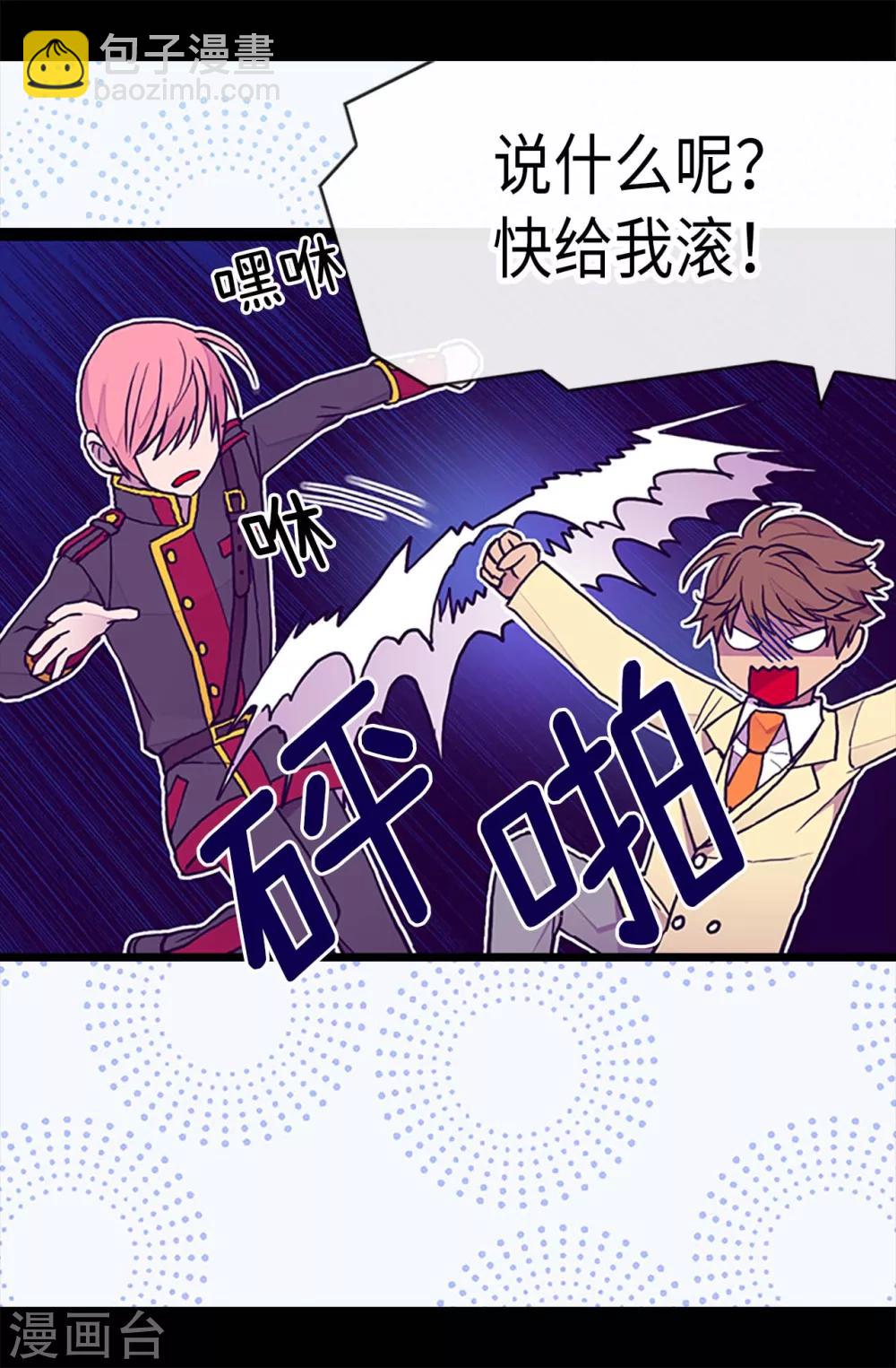 🍴据说我是王的女儿 第183话 不要再拿这个女人当借口 第14页