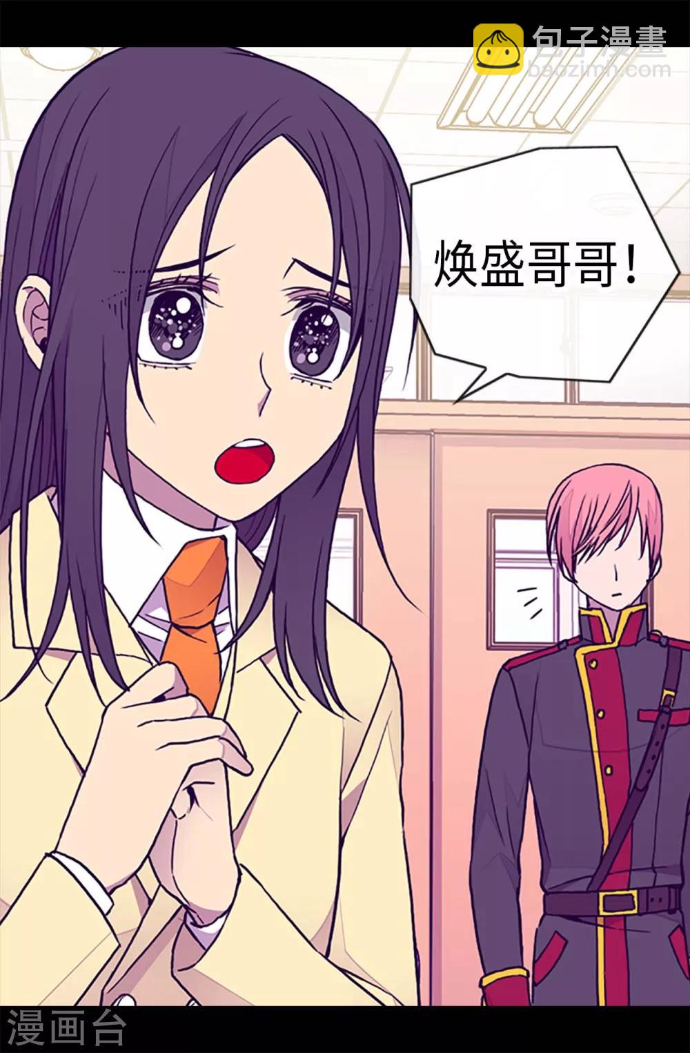 🍴据说我是王的女儿 第183话 不要再拿这个女人当借口 第16页