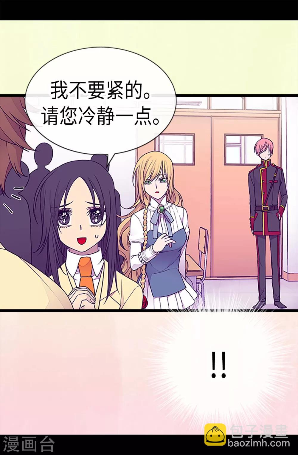 🍴据说我是王的女儿 第183话 不要再拿这个女人当借口 第17页