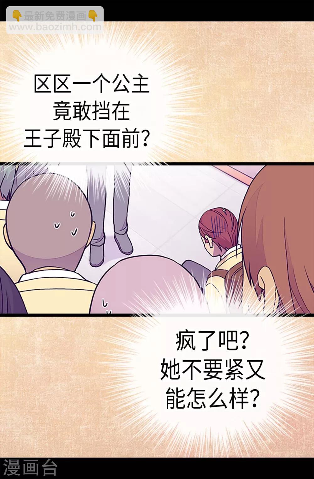 🍴据说我是王的女儿 第183话 不要再拿这个女人当借口 第18页