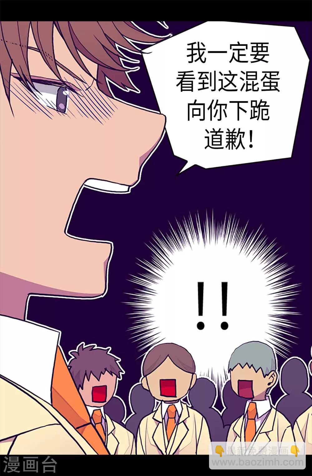 🍴据说我是王的女儿 第183话 不要再拿这个女人当借口 第20页