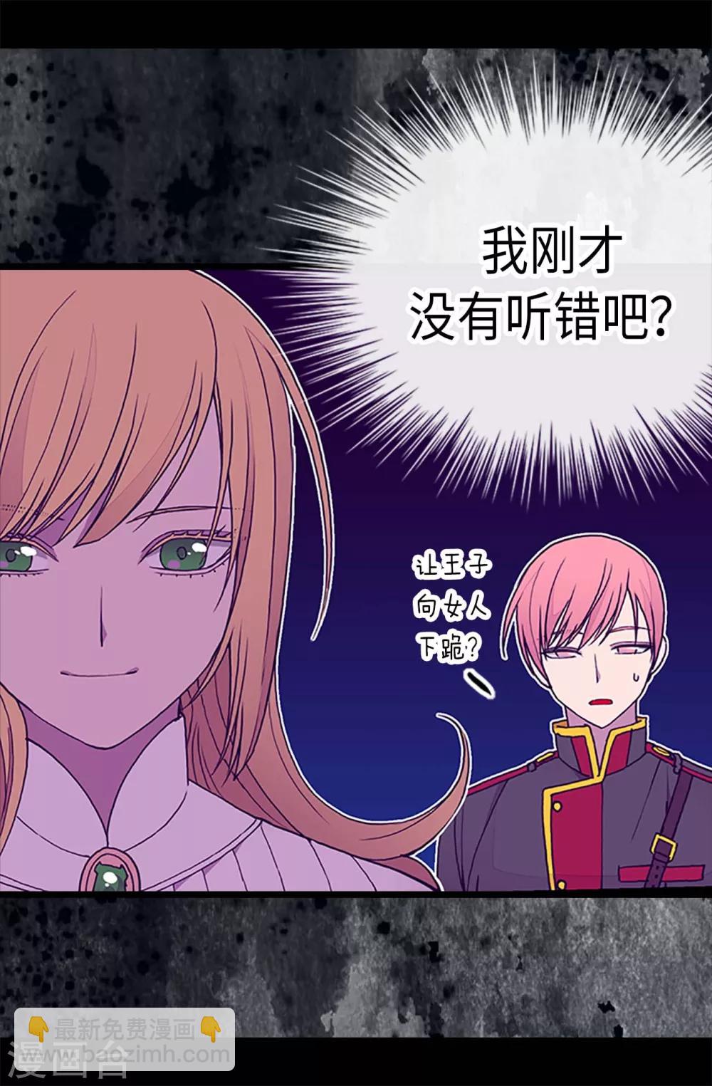 🍴据说我是王的女儿 第183话 不要再拿这个女人当借口 第21页