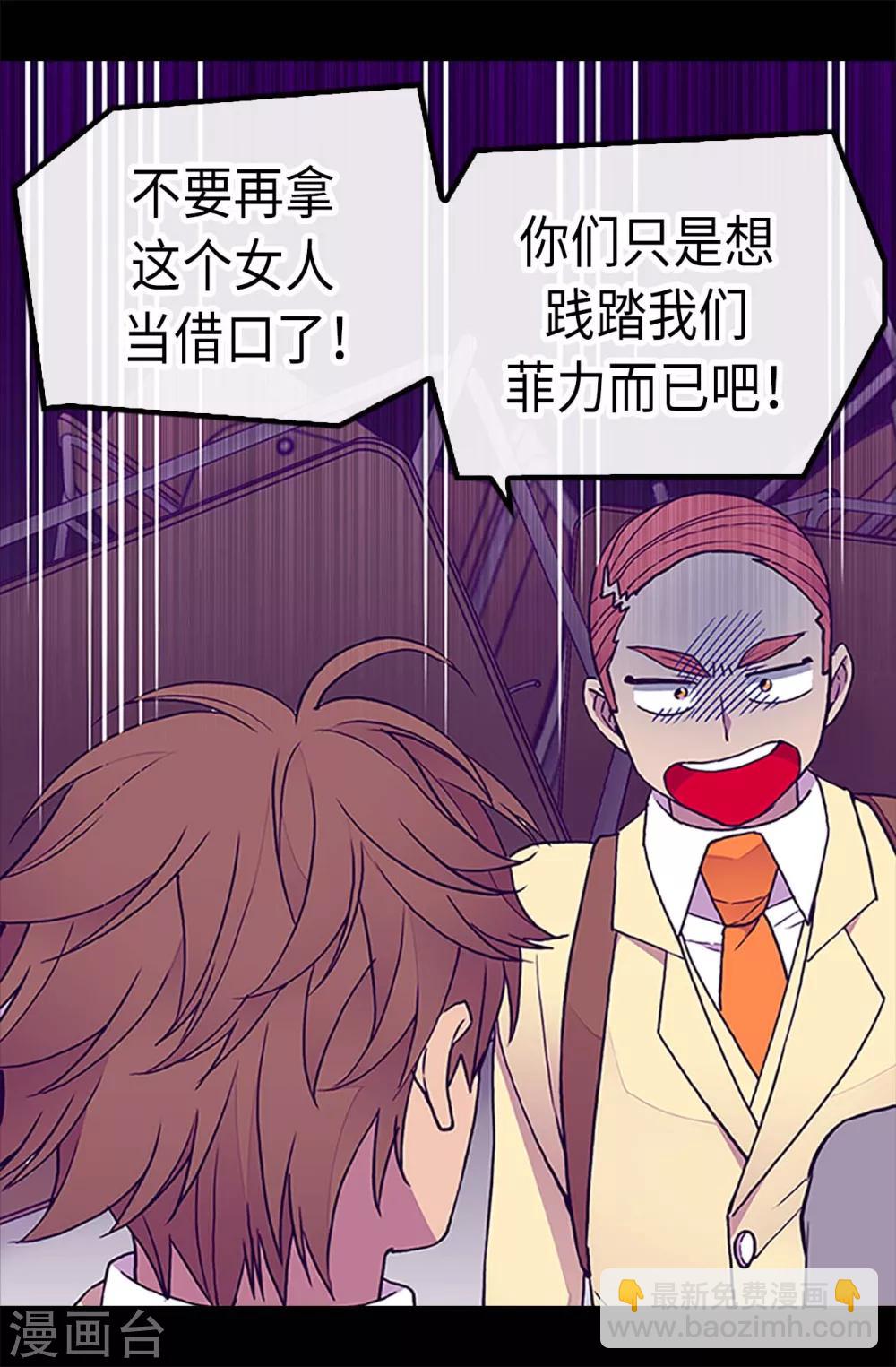 🍴据说我是王的女儿 第183话 不要再拿这个女人当借口 第23页