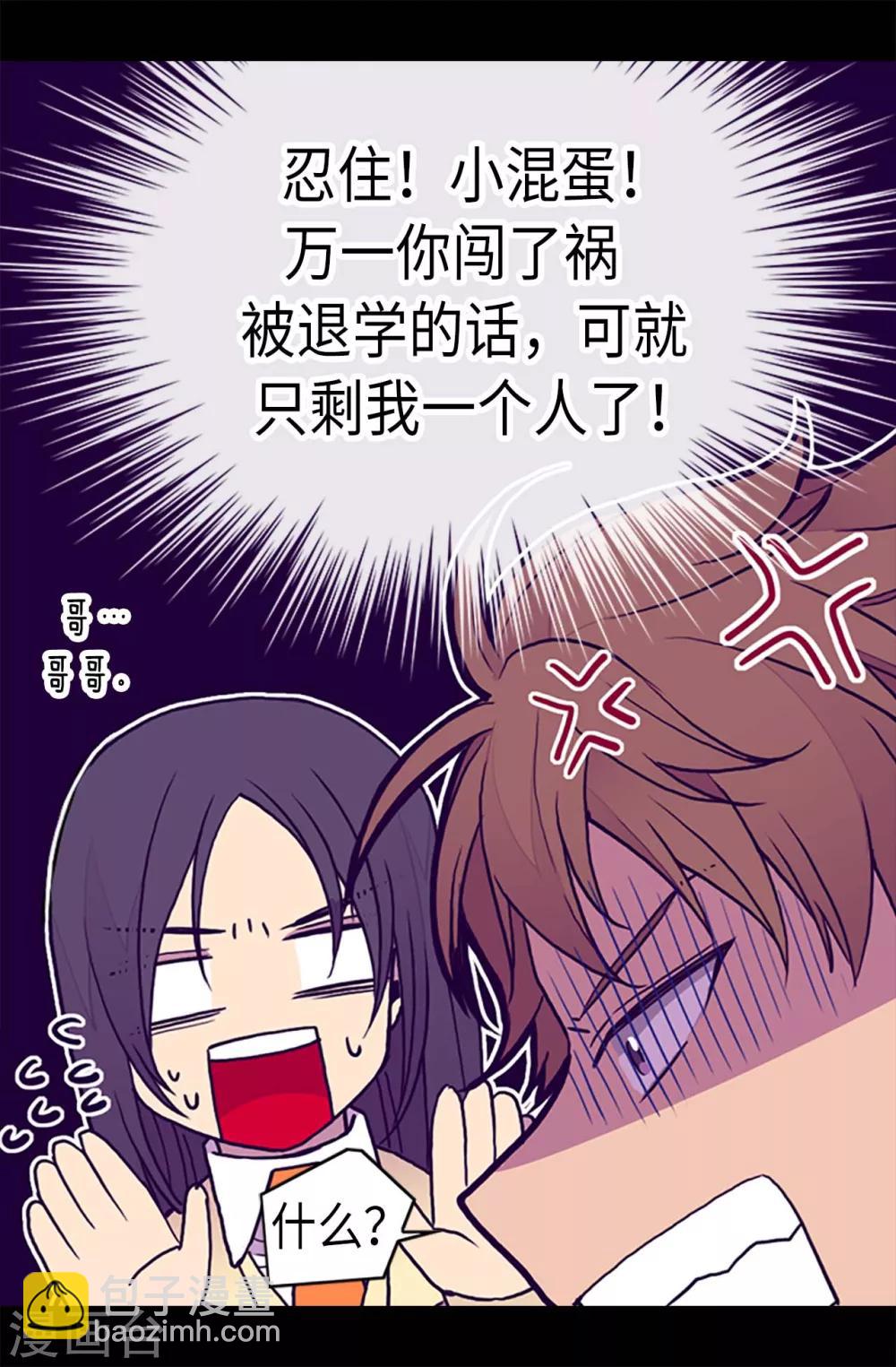 🍴据说我是王的女儿 第183话 不要再拿这个女人当借口 第24页
