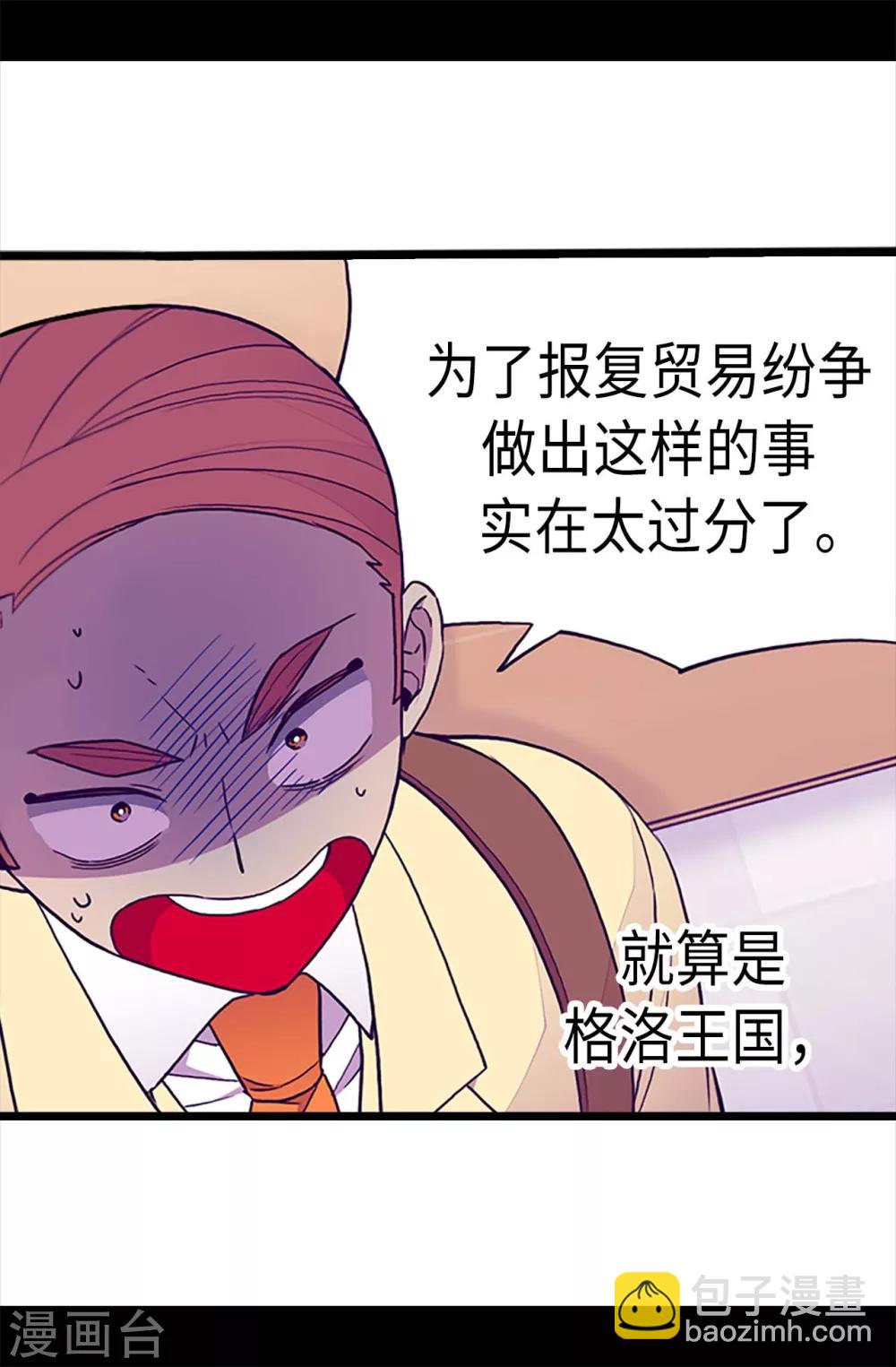 🍴据说我是王的女儿 第183话 不要再拿这个女人当借口 第25页