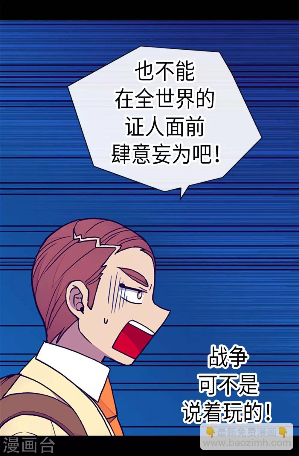 🍴据说我是王的女儿 第183话 不要再拿这个女人当借口 第26页