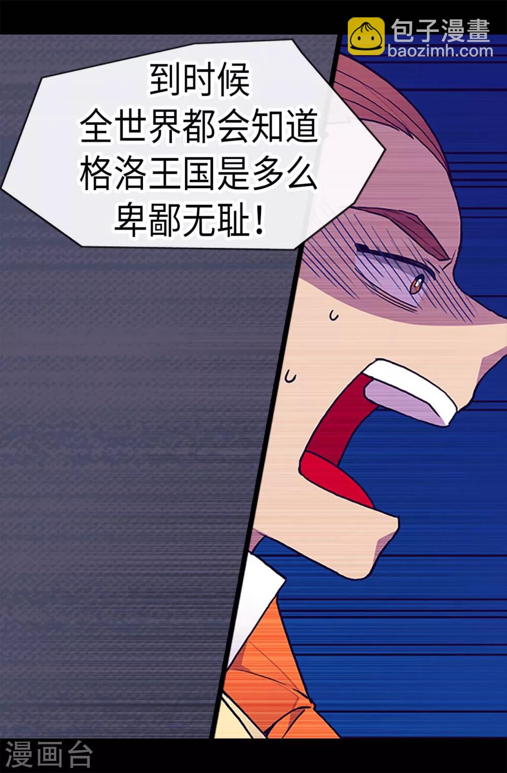 🍴据说我是王的女儿 第183话 不要再拿这个女人当借口 第27页