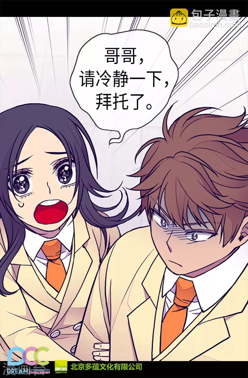 🍴据说我是王的女儿 第183话 不要再拿这个女人当借口 第28页
