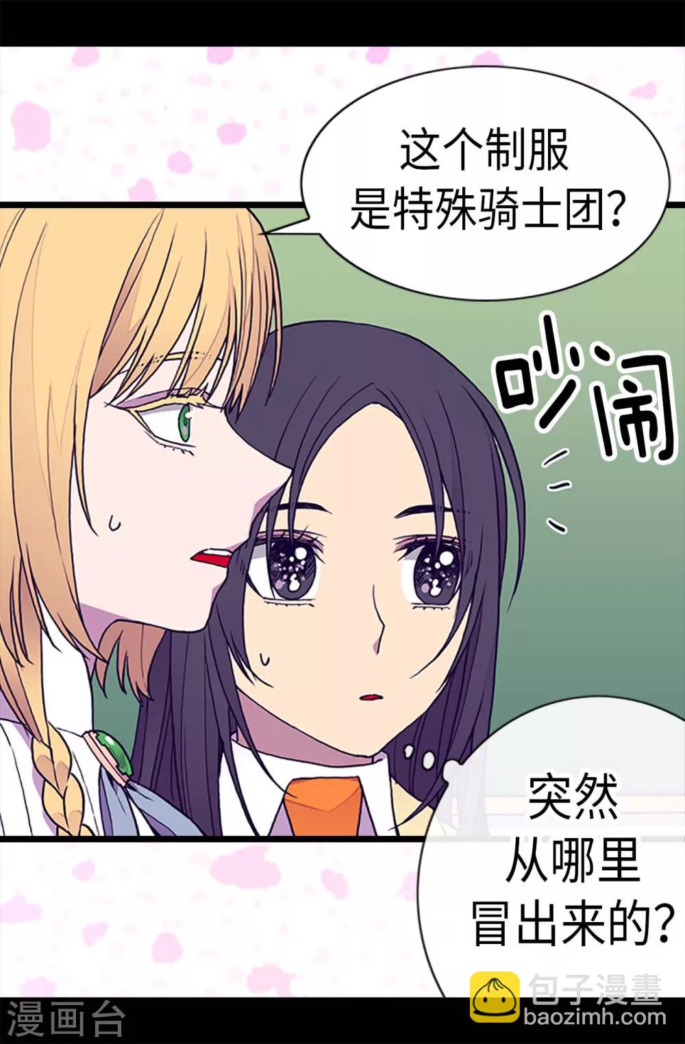 🍴据说我是王的女儿 第183话 不要再拿这个女人当借口 第6页
