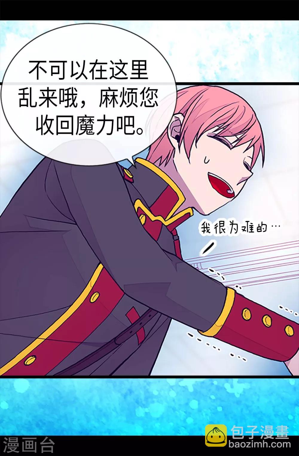 🍴据说我是王的女儿 第183话 不要再拿这个女人当借口 第8页
