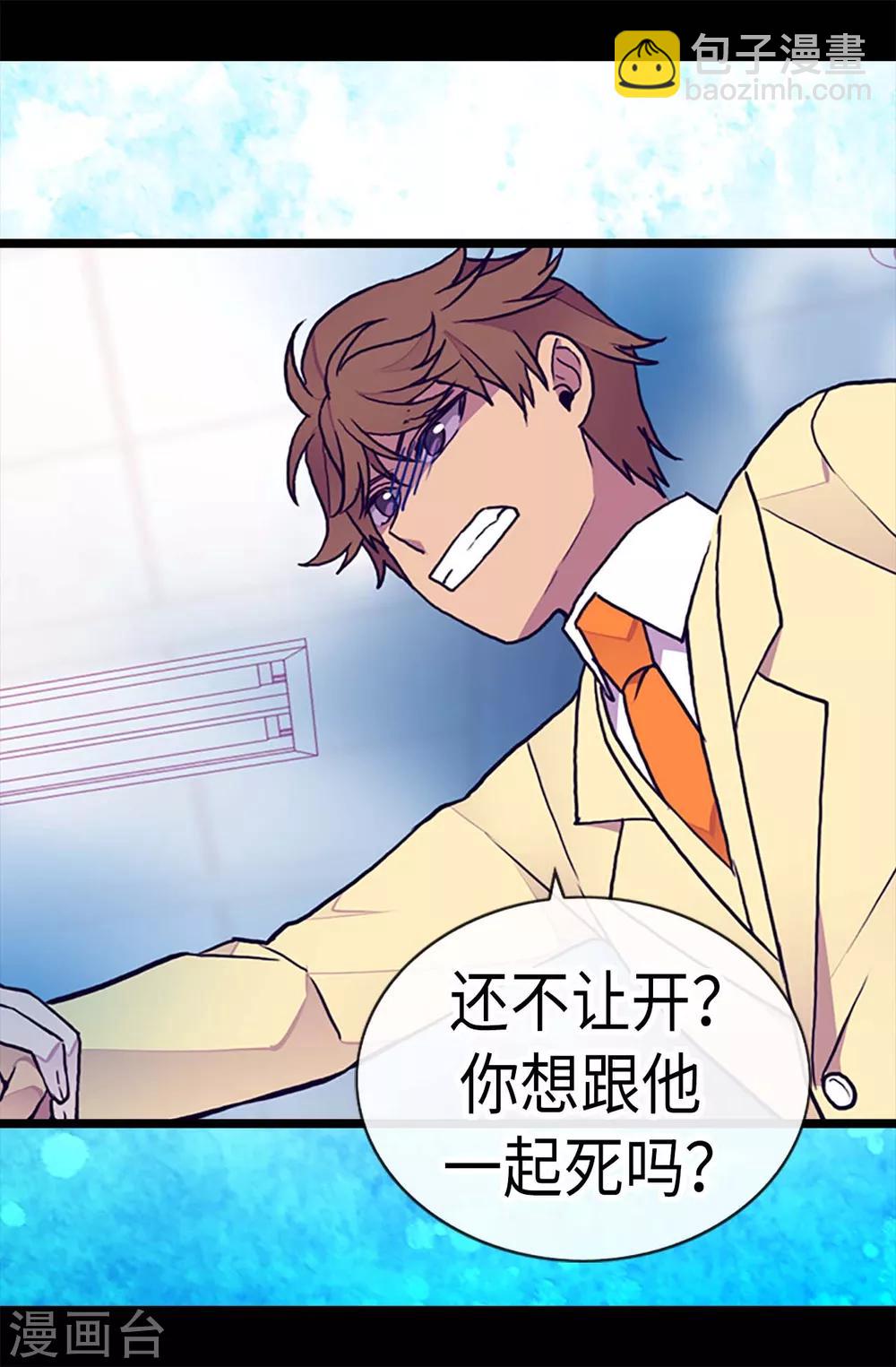 🍴据说我是王的女儿 第183话 不要再拿这个女人当借口 第9页