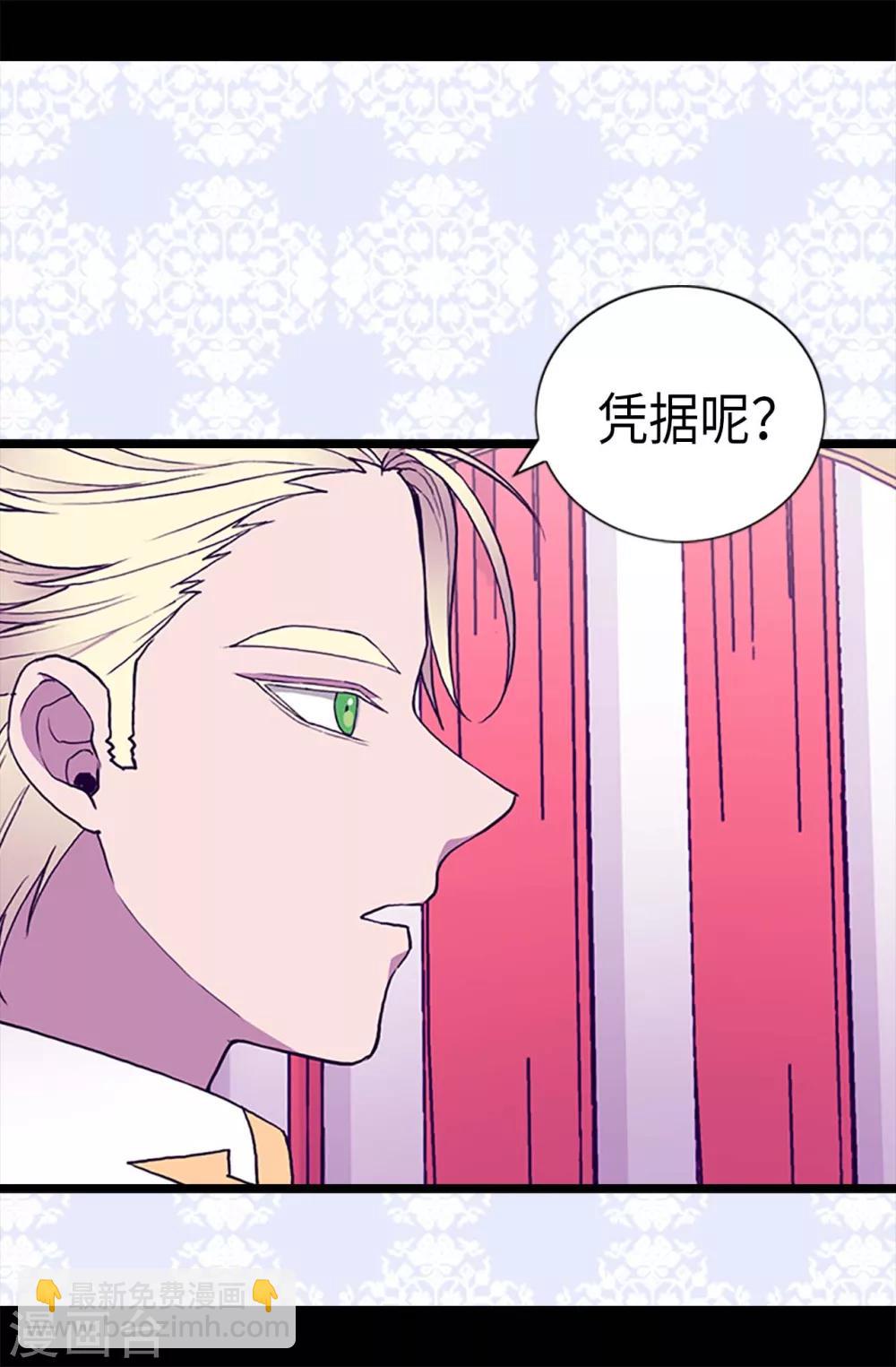🍴据说我是王的女儿 第185话 故意炫耀是吗 第10页