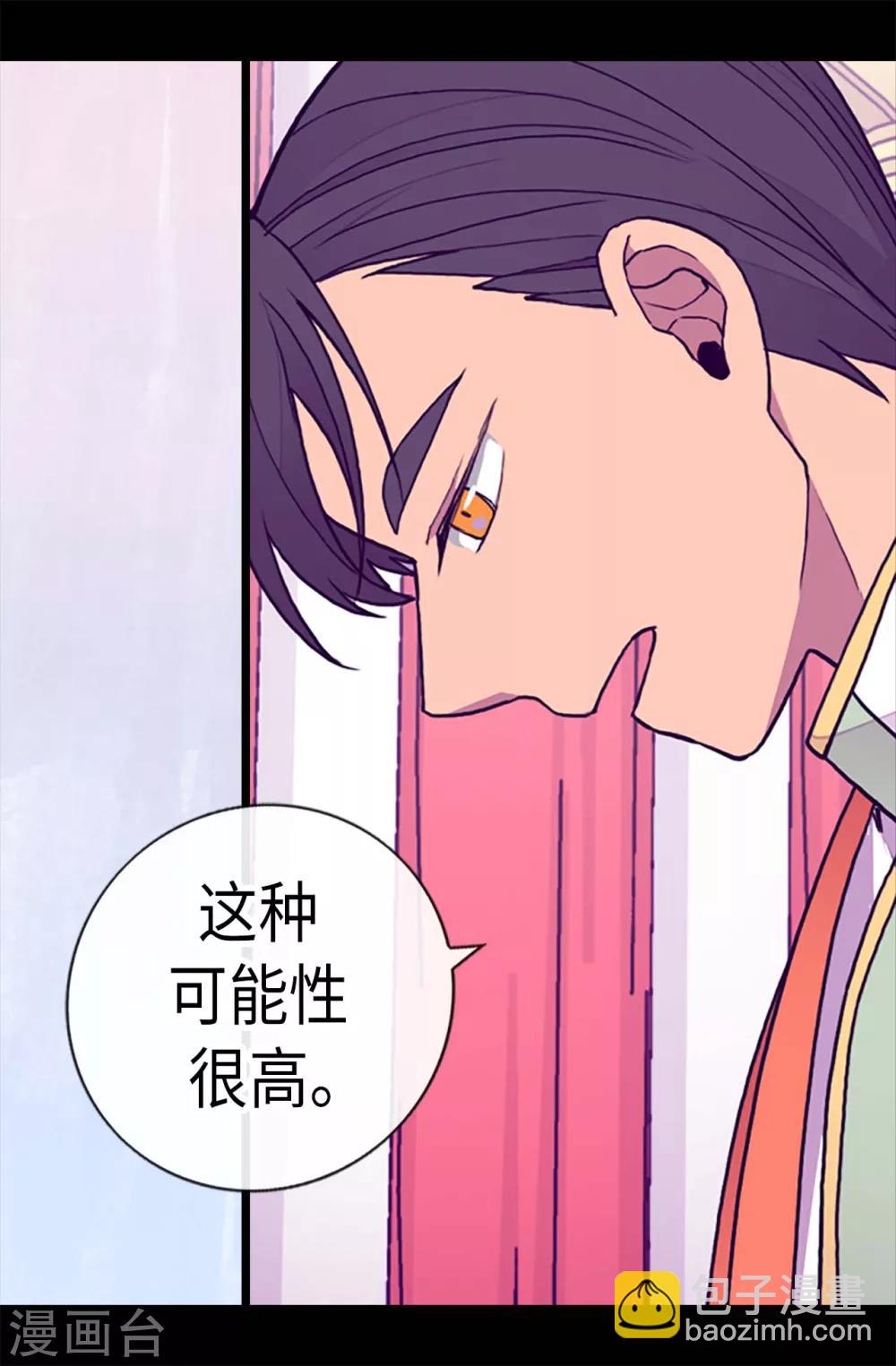 🍴据说我是王的女儿 第185话 故意炫耀是吗 第14页