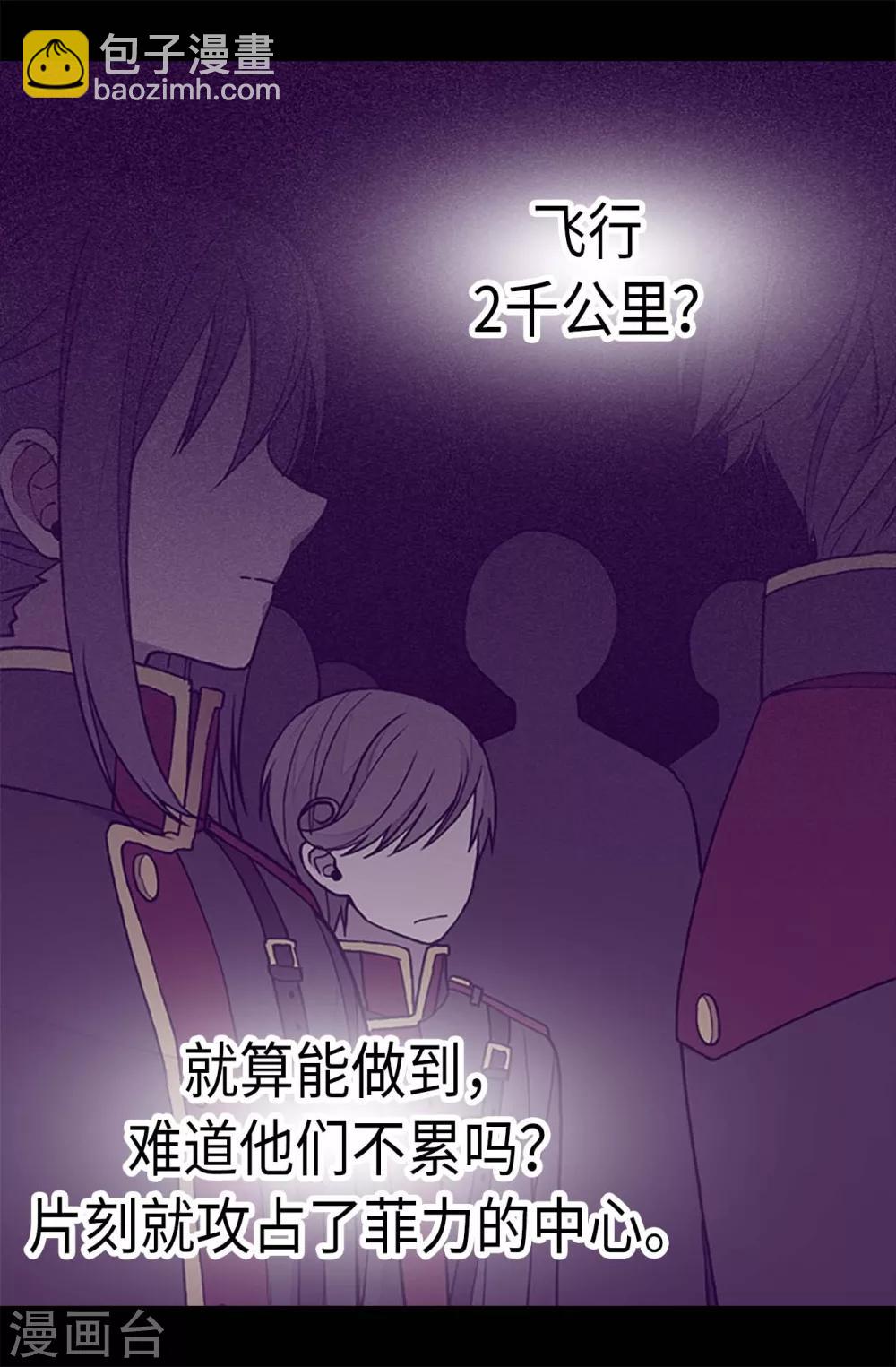 🍴据说我是王的女儿 第185话 故意炫耀是吗 第16页
