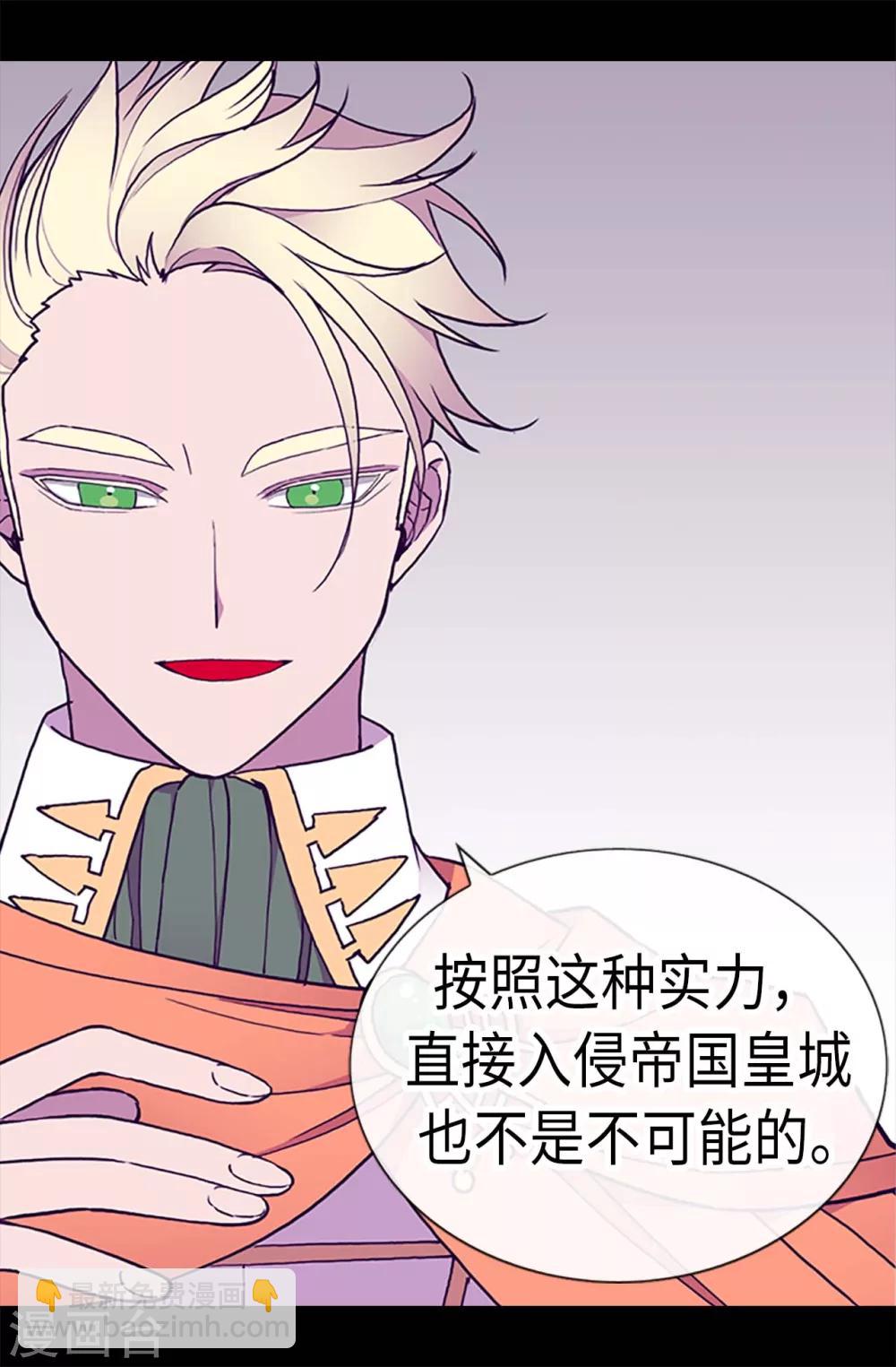 🍴据说我是王的女儿 第185话 故意炫耀是吗 第17页