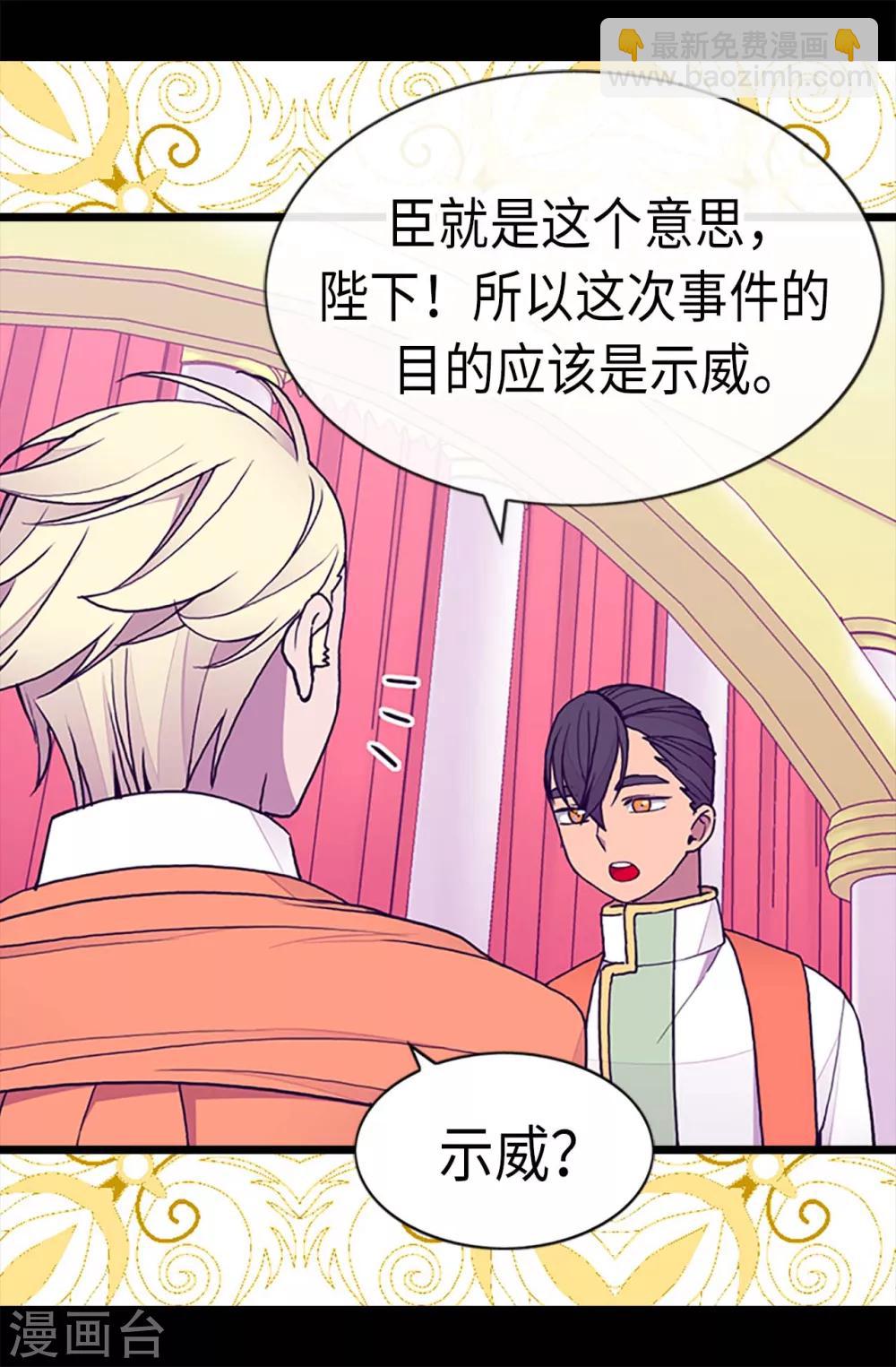 🍴据说我是王的女儿 第185话 故意炫耀是吗 第18页