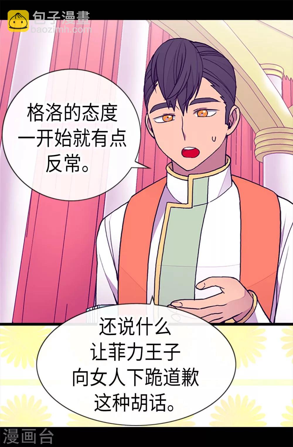 🍴据说我是王的女儿 第185话 故意炫耀是吗 第19页