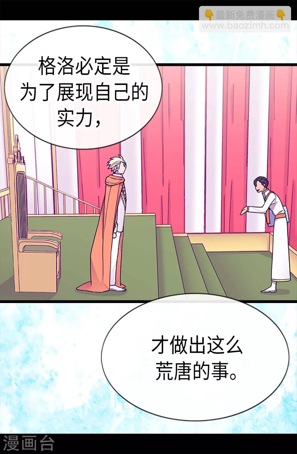 🍴据说我是王的女儿 第185话 故意炫耀是吗 第20页