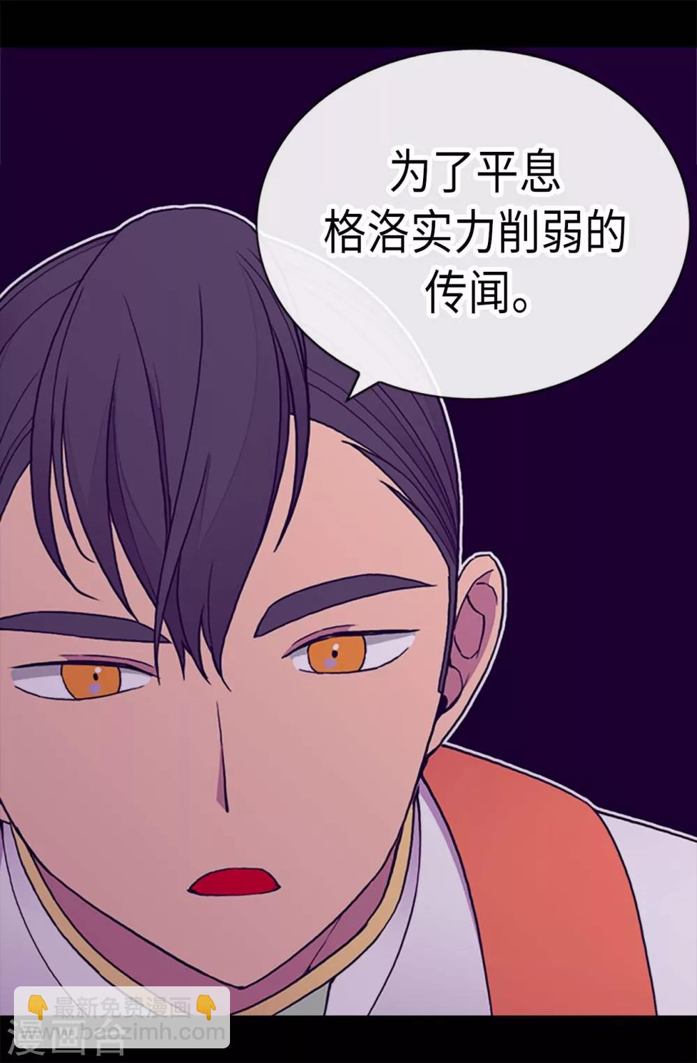 🍴据说我是王的女儿 第185话 故意炫耀是吗 第21页