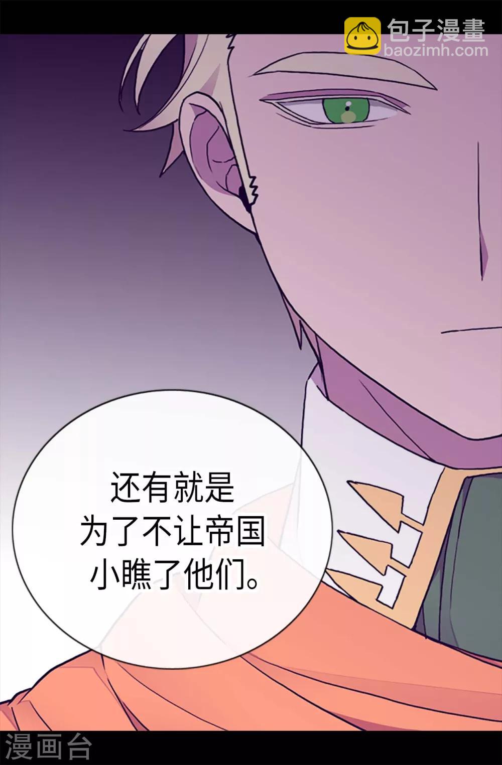 🍴据说我是王的女儿 第185话 故意炫耀是吗 第22页