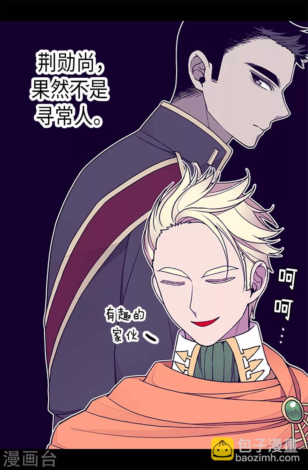 🍴据说我是王的女儿 第185话 故意炫耀是吗 第23页