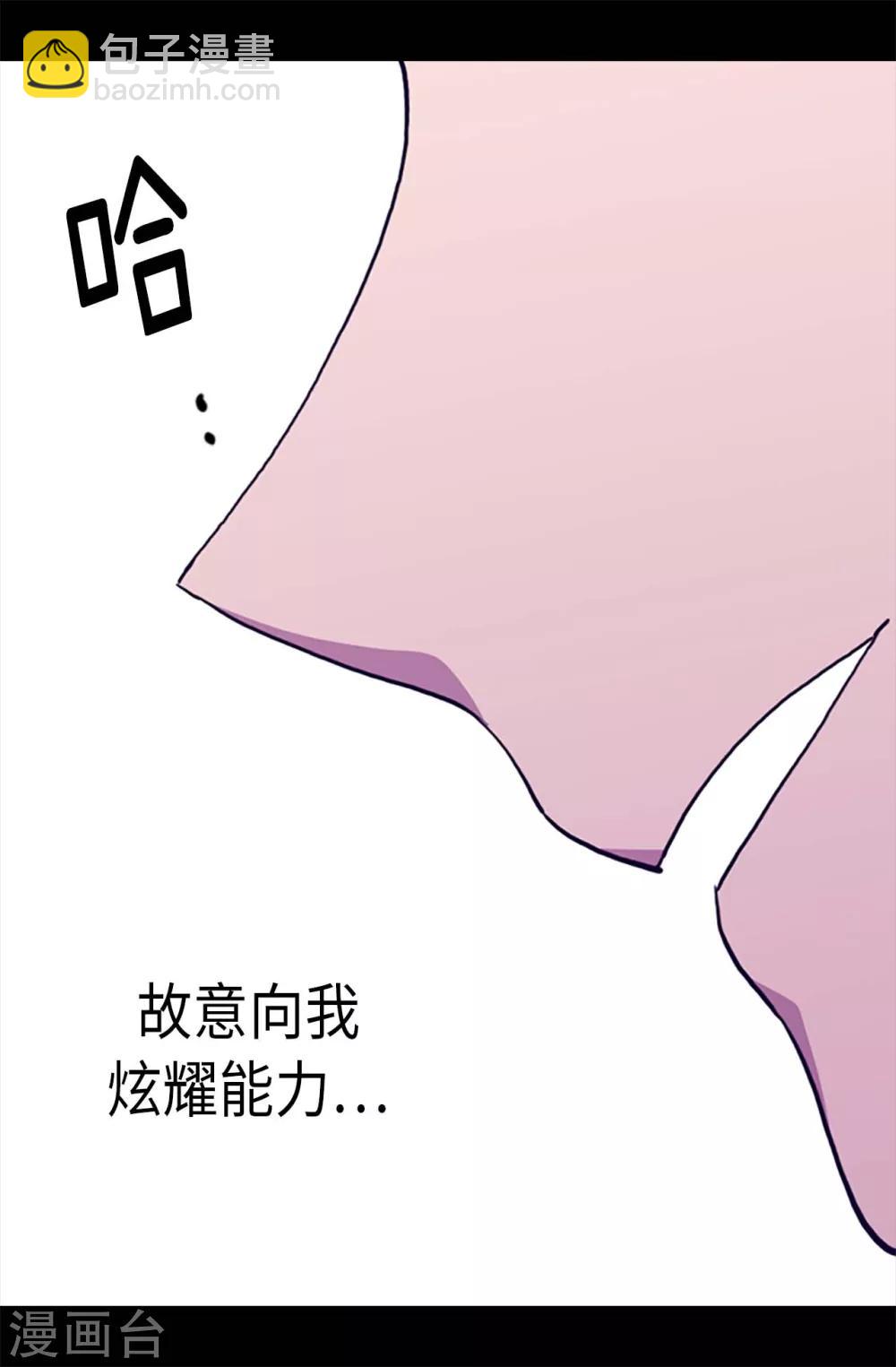 🍴据说我是王的女儿 第185话 故意炫耀是吗 第24页