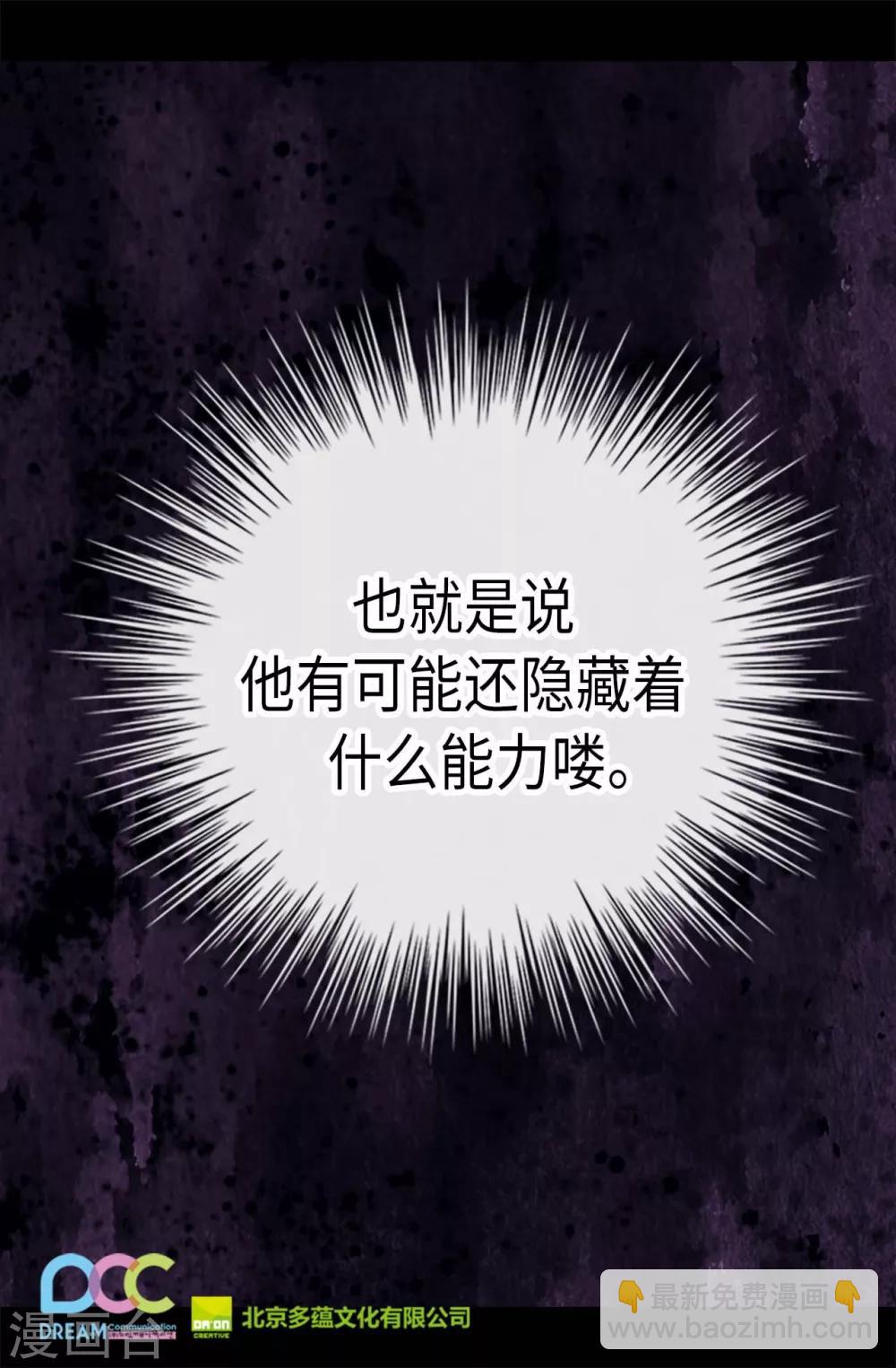 🍴据说我是王的女儿 第185话 故意炫耀是吗 第25页