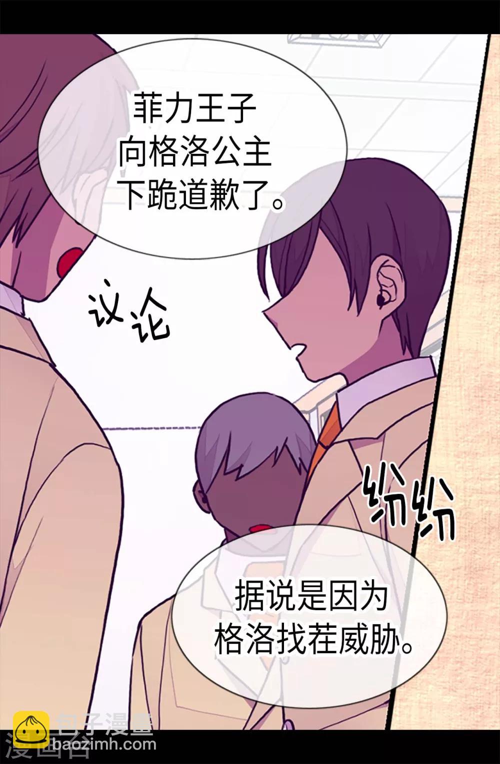 🍴据说我是王的女儿 第185话 故意炫耀是吗 第4页
