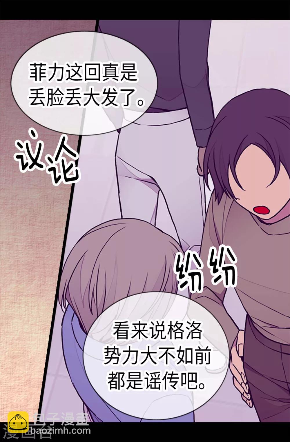 🍴据说我是王的女儿 第185话 故意炫耀是吗 第5页