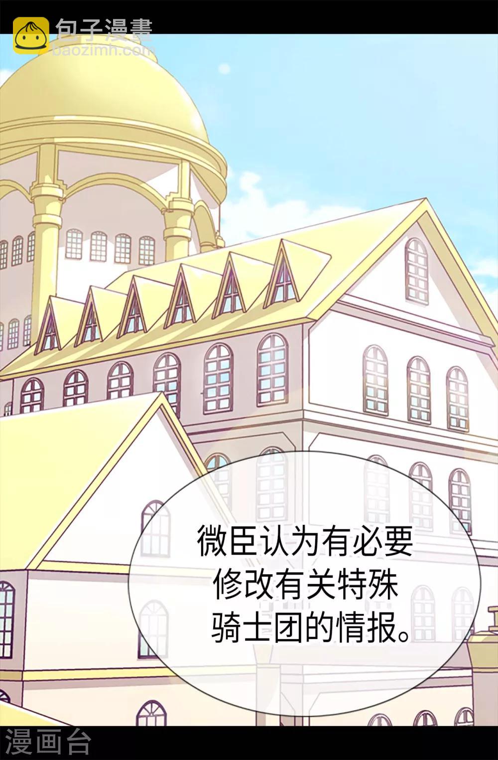 🍴据说我是王的女儿 第185话 故意炫耀是吗 第7页