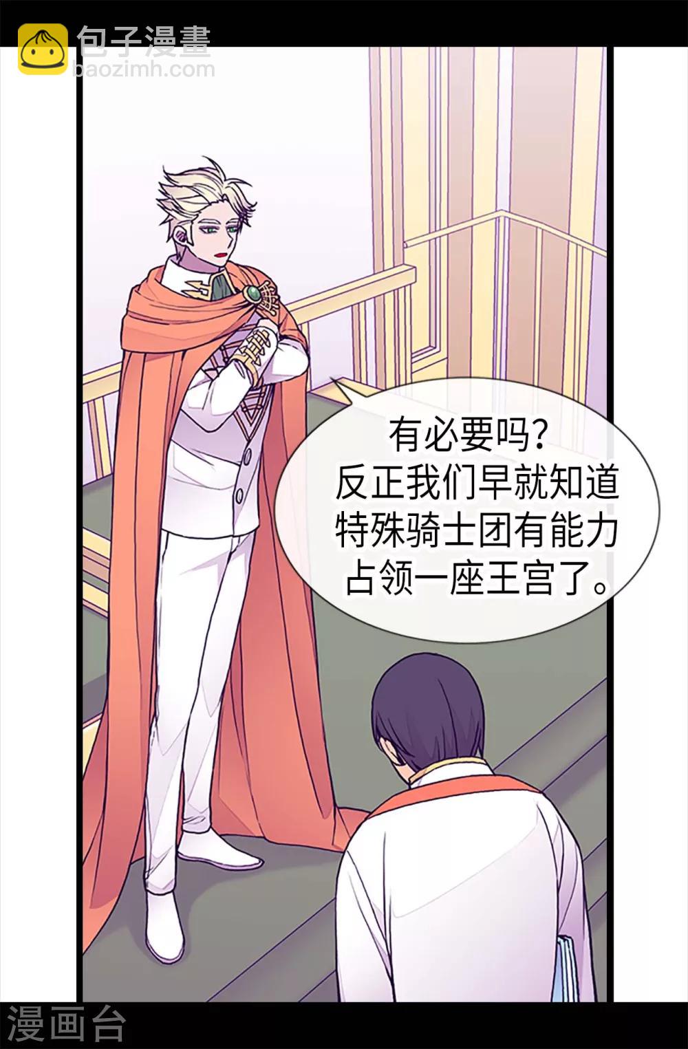 🍴据说我是王的女儿 第185话 故意炫耀是吗 第8页