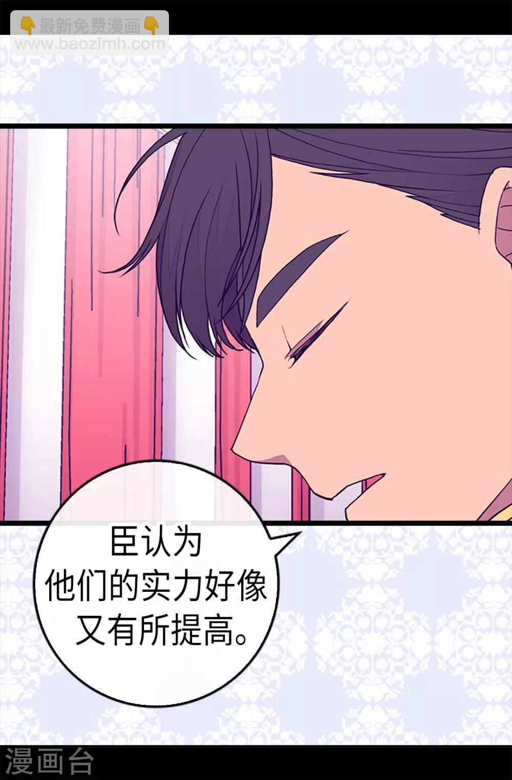 🍴据说我是王的女儿 第185话 故意炫耀是吗 第9页