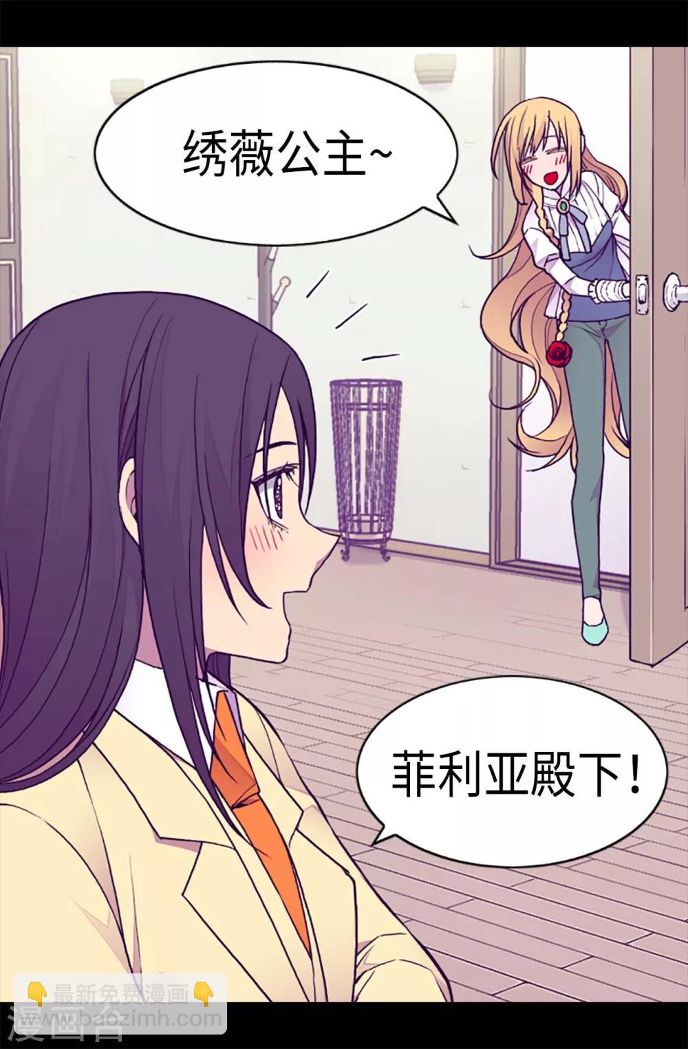 🍴据说我是王的女儿 第187话 空闲的时间 第10页