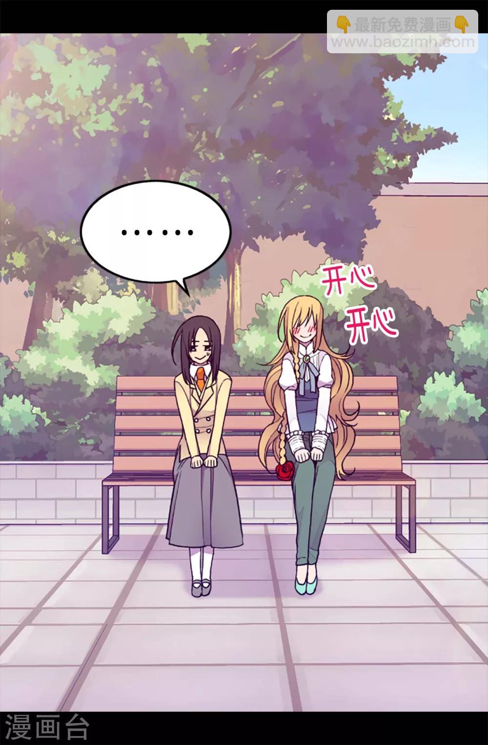 🍴据说我是王的女儿 第187话 空闲的时间 第14页