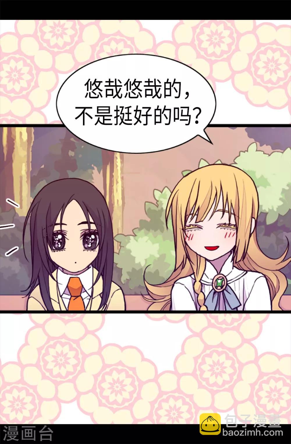 🍴据说我是王的女儿 第187话 空闲的时间 第16页