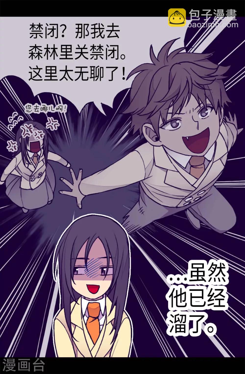 🍴据说我是王的女儿 第187话 空闲的时间 第19页