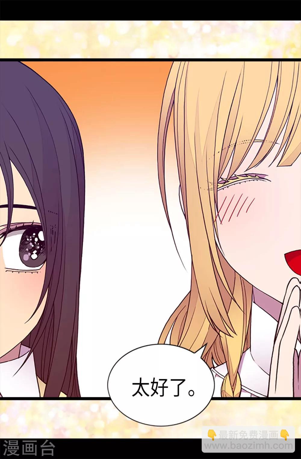 🍴据说我是王的女儿 第187话 空闲的时间 第20页