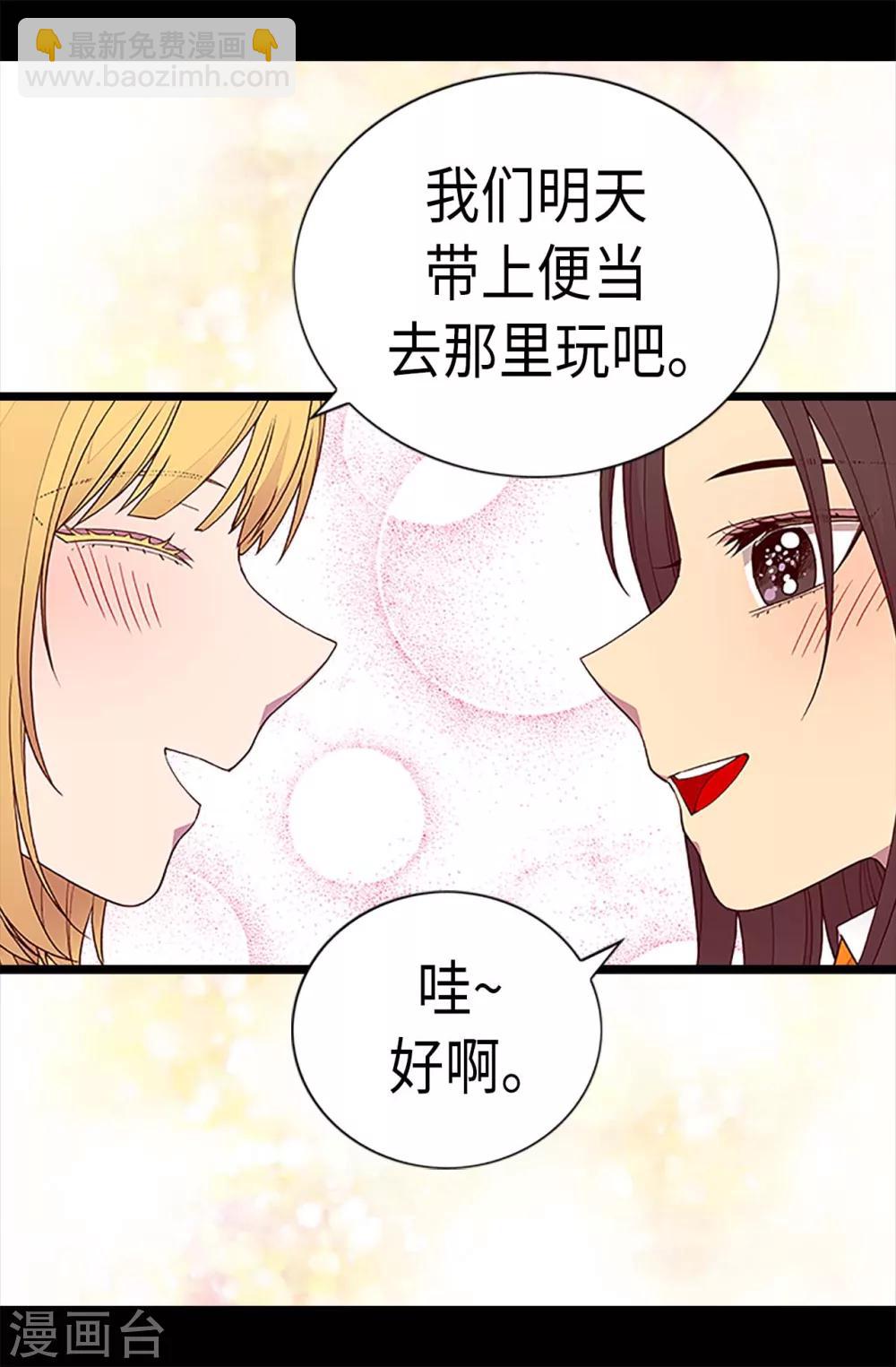 🍴据说我是王的女儿 第187话 空闲的时间 第23页