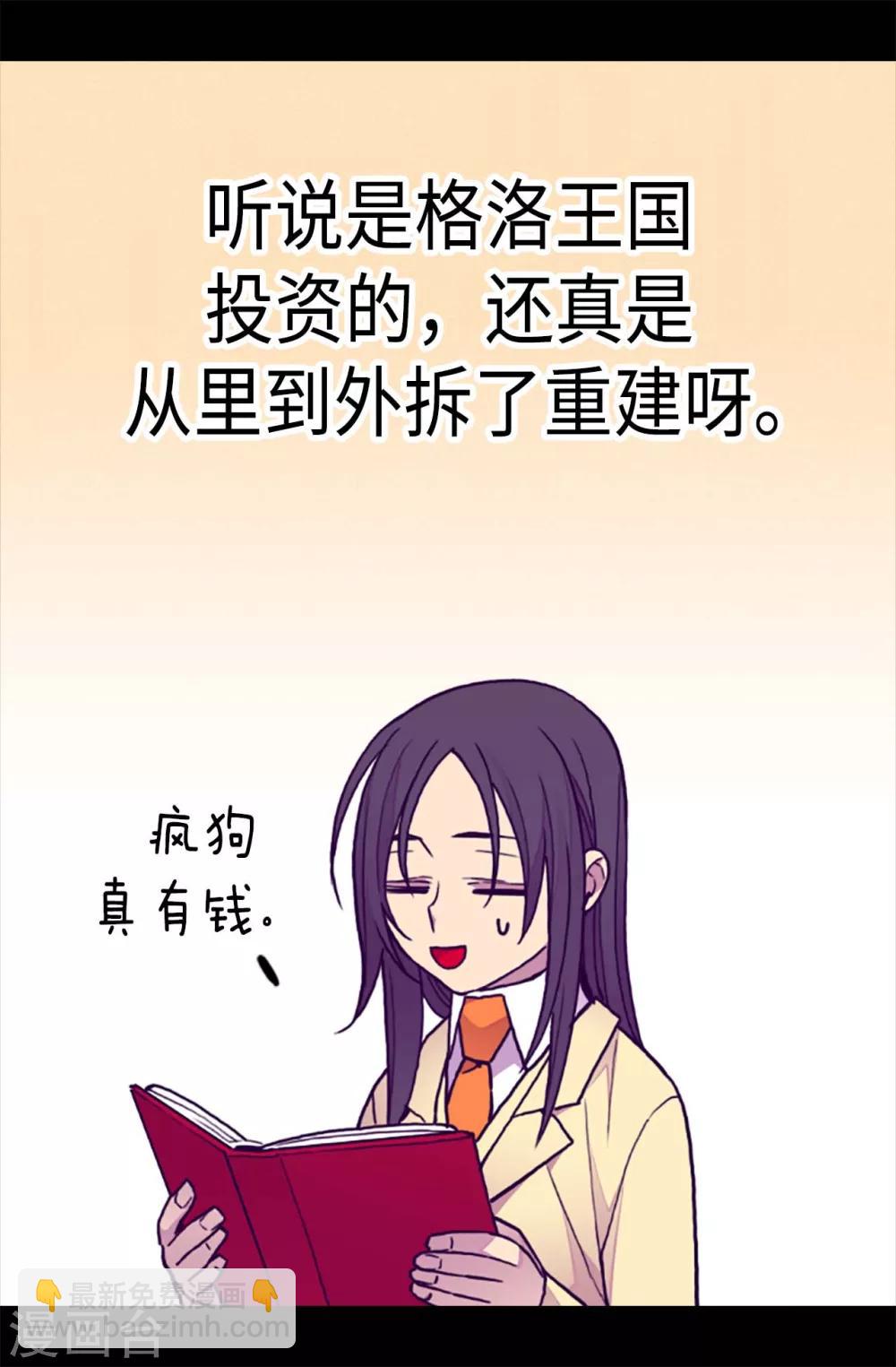 🍴据说我是王的女儿 第187话 空闲的时间 第3页
