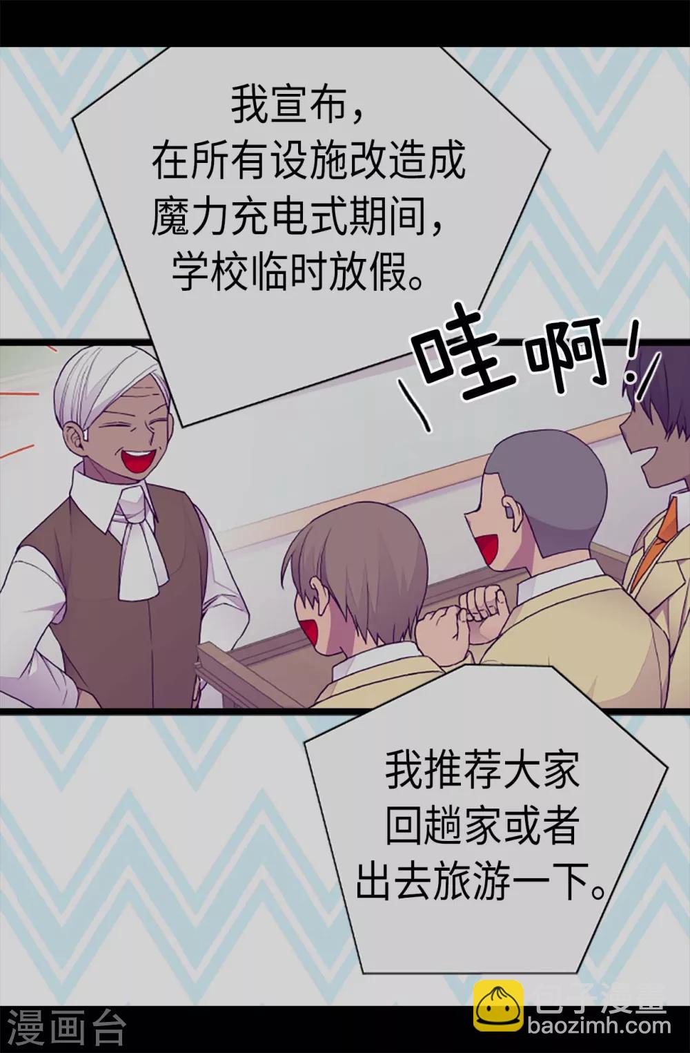 🍴据说我是王的女儿 第187话 空闲的时间 第4页